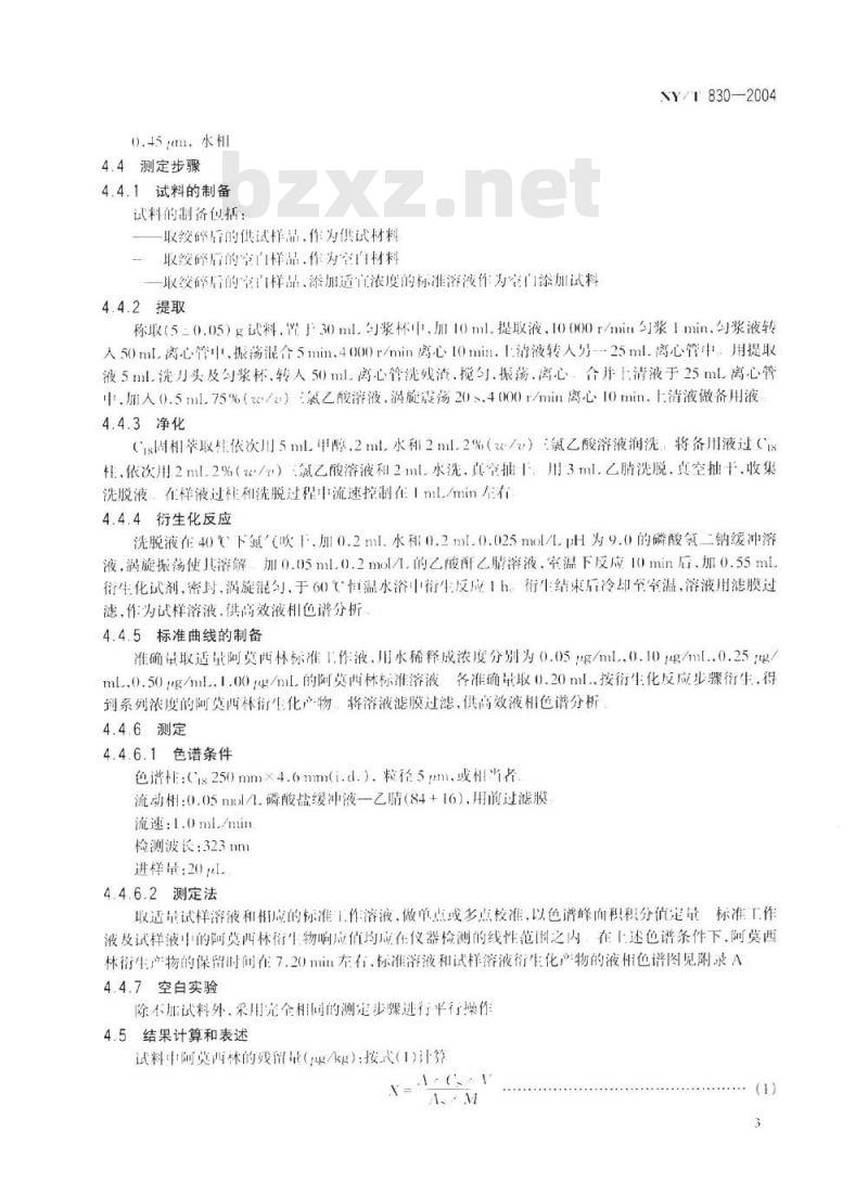 NY/T 830-2004 动物性食品中阿莫西林残留检测方法——HPLC