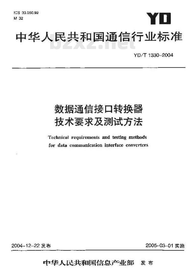 YD/T 1330-2004 数据通信接口转换器技术要求及测试方法