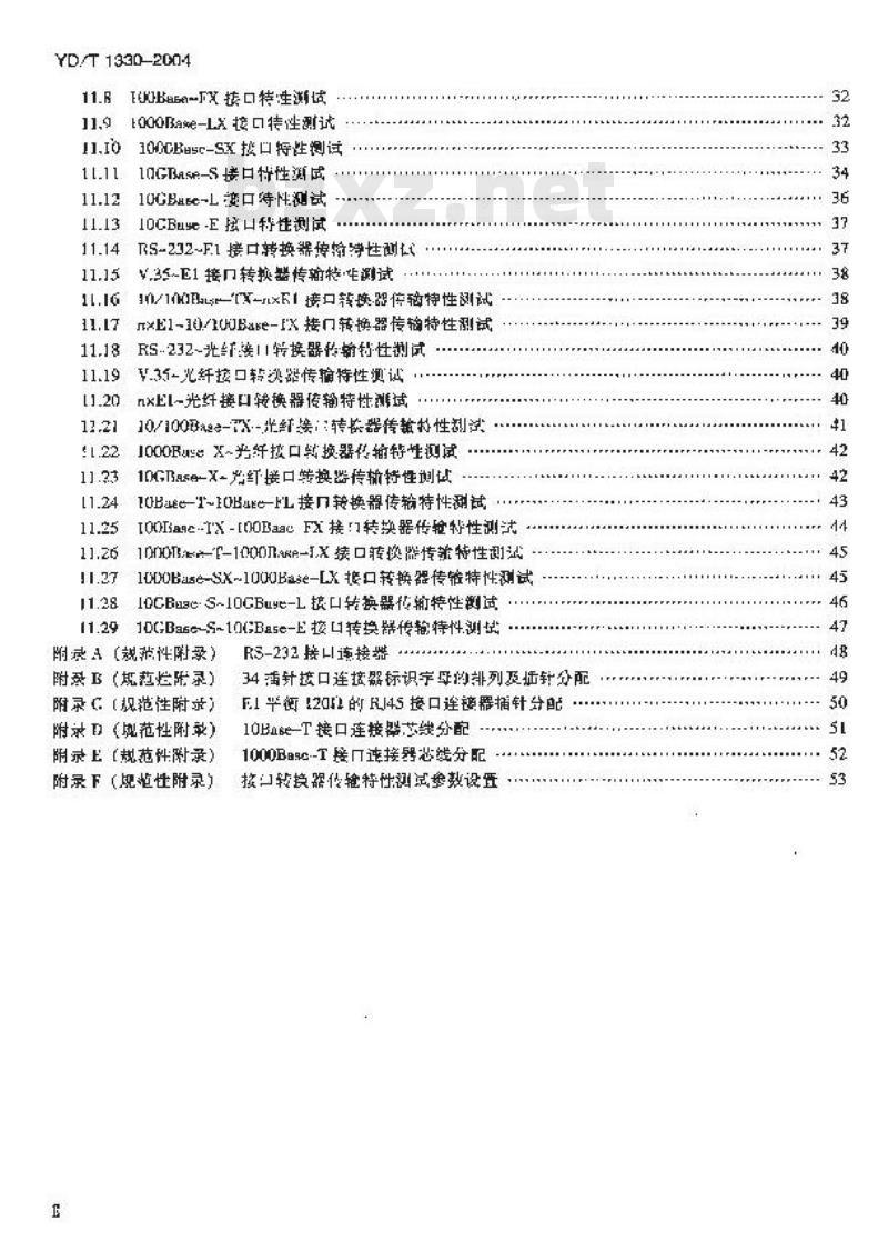 YD/T 1330-2004 数据通信接口转换器技术要求及测试方法