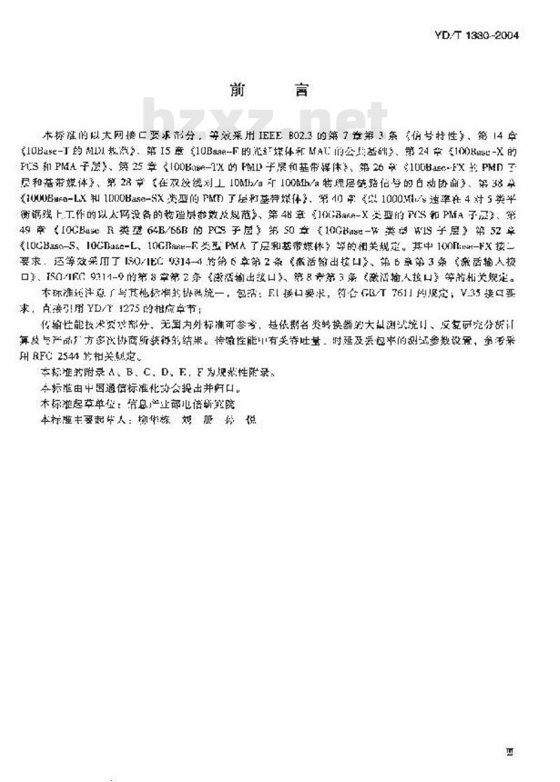 YD/T 1330-2004 数据通信接口转换器技术要求及测试方法