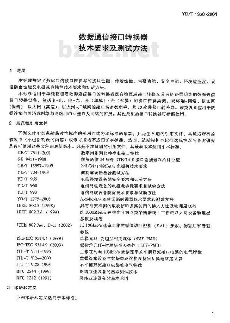 YD/T 1330-2004 数据通信接口转换器技术要求及测试方法