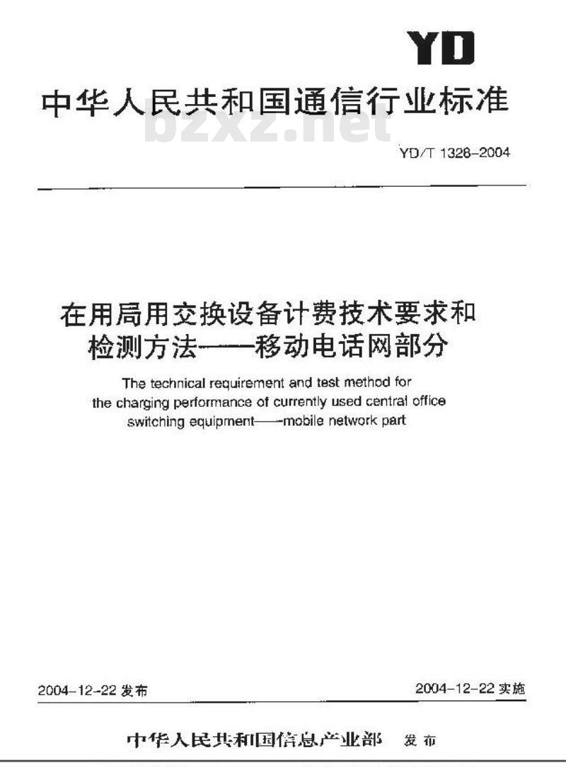 YD/T 1328-2004 在用局用交换设备计费技术要求和检测方法——移动电话网部分