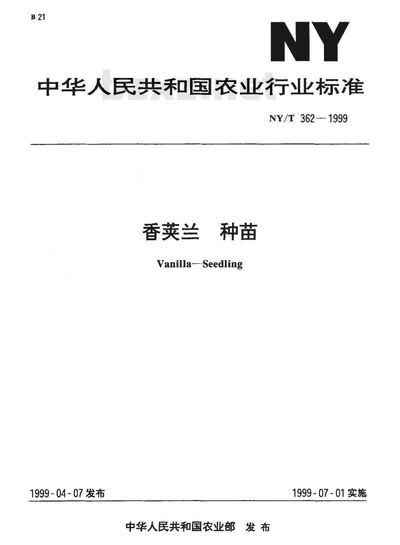 NY/T 362-1999 香荚兰 种苗