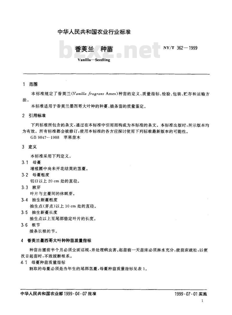 NY/T 362-1999 香荚兰 种苗