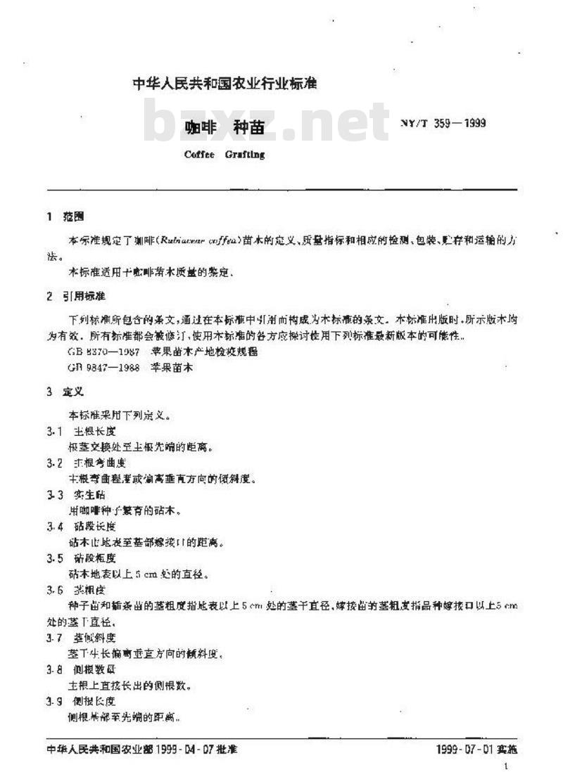 NY/T 359-1999 咖啡 种苗