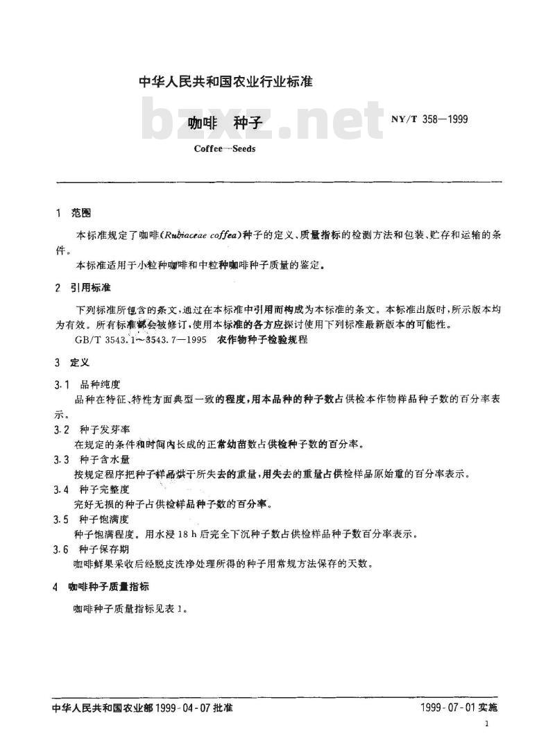 NY/T 358-1999 咖啡 种子