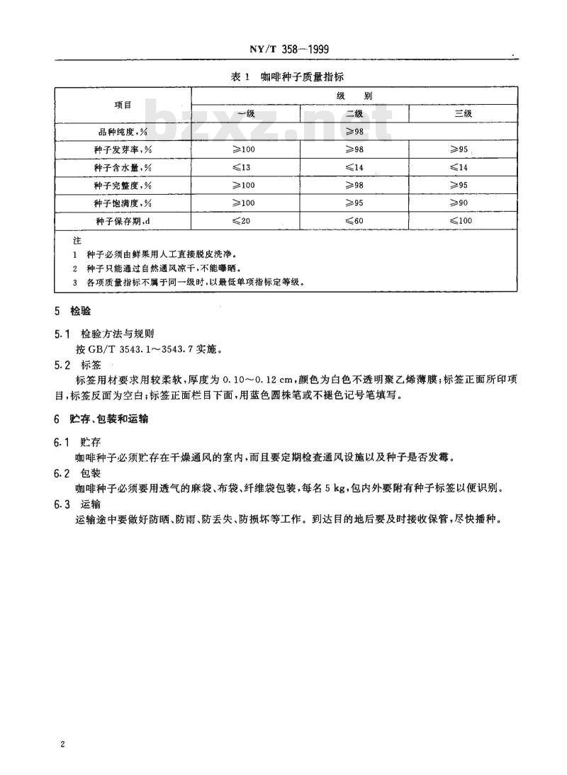NY/T 358-1999 咖啡 种子