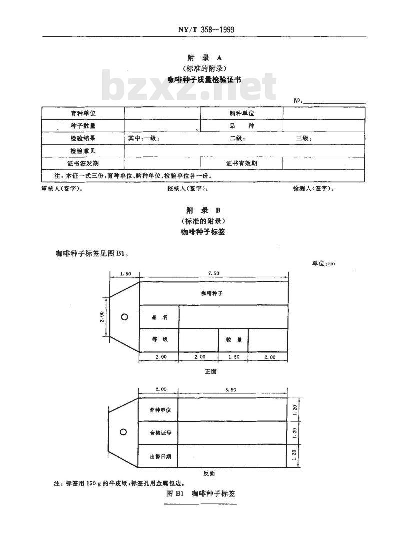 NY/T 358-1999 咖啡 种子