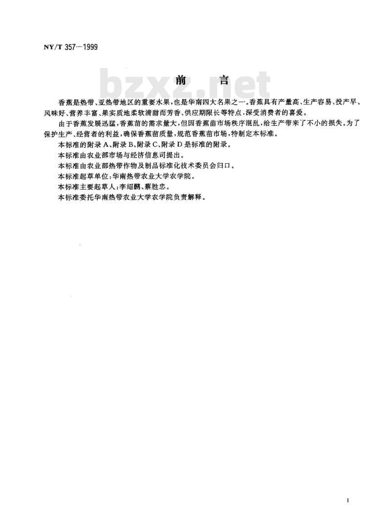 NY/T 357-1999 香蕉 组培苗