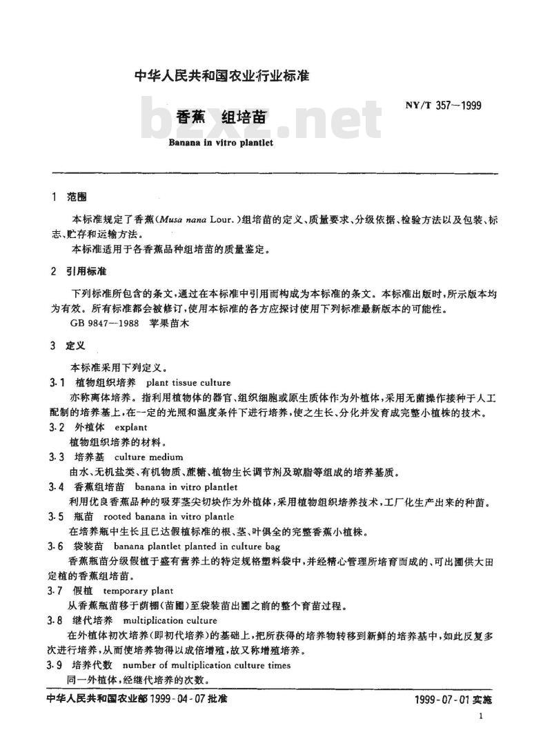 NY/T 357-1999 香蕉 组培苗