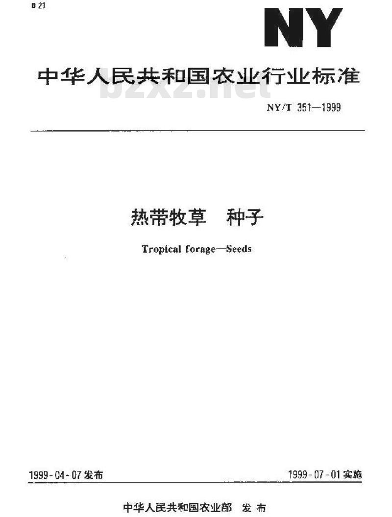 NY/T 351-1999 热带牧草 种子