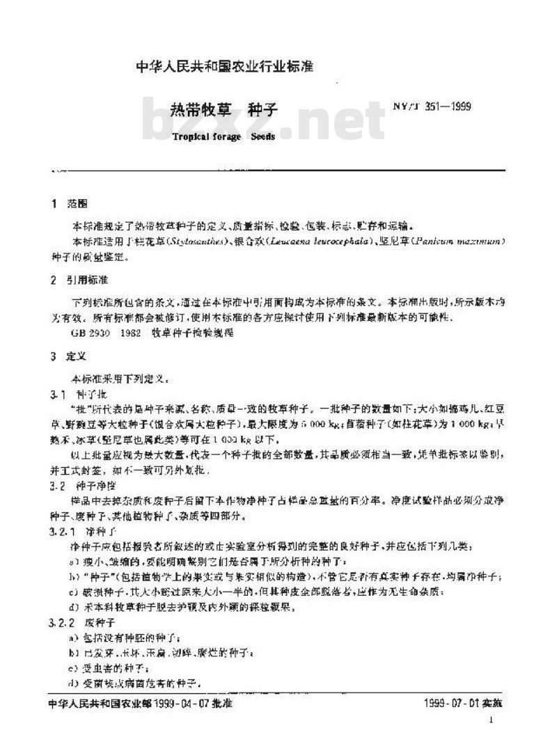 NY/T 351-1999 热带牧草 种子