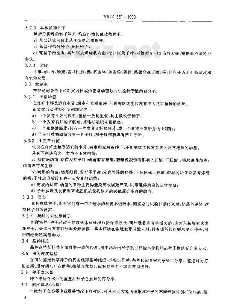 NY/T 351-1999 热带牧草 种子