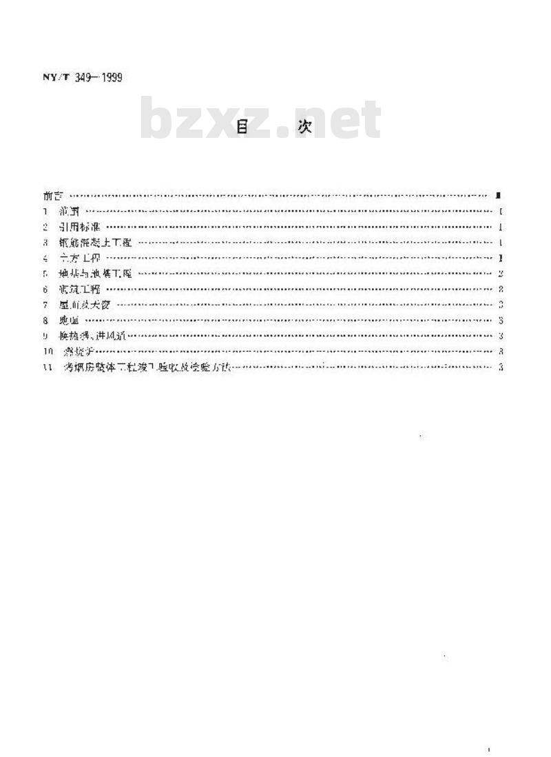 NY/T 349-1999 节能烟叶初烤房质量检查验收标准