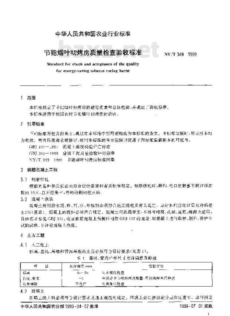 NY/T 349-1999 节能烟叶初烤房质量检查验收标准