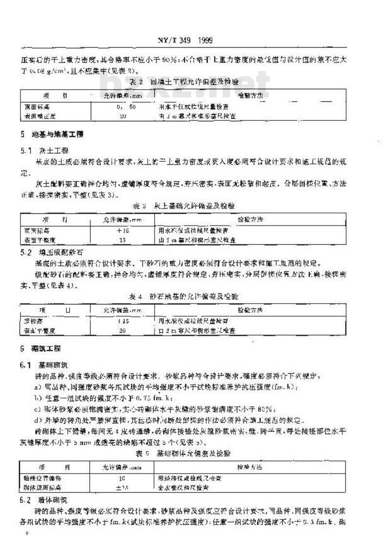NY/T 349-1999 节能烟叶初烤房质量检查验收标准