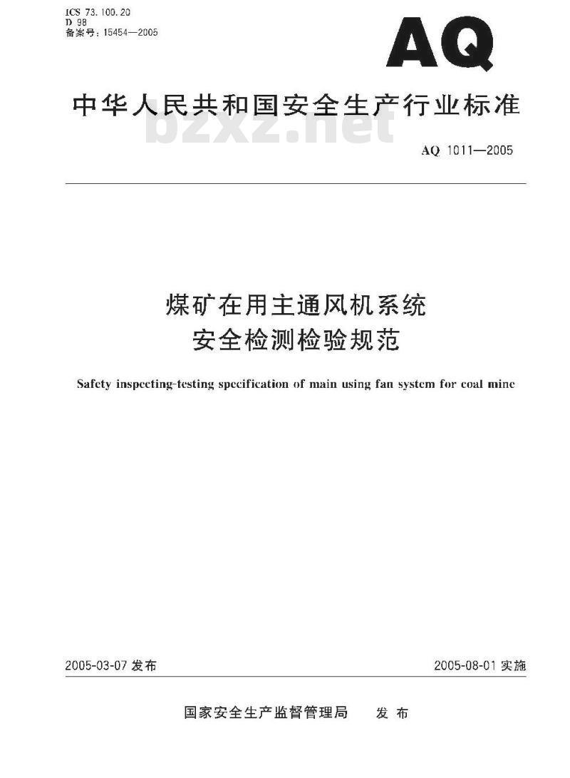 AQ 1011-2005 煤矿在用主通风机系统安全检测检验规范