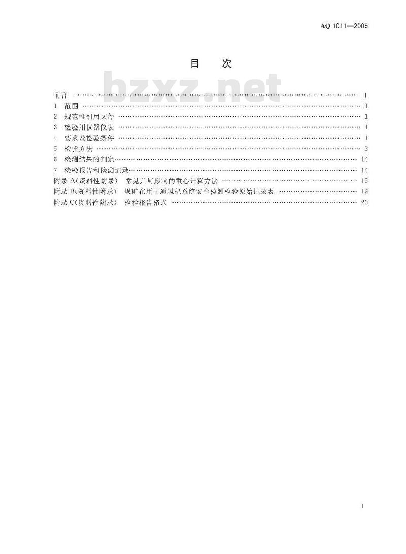AQ 1011-2005 煤矿在用主通风机系统安全检测检验规范