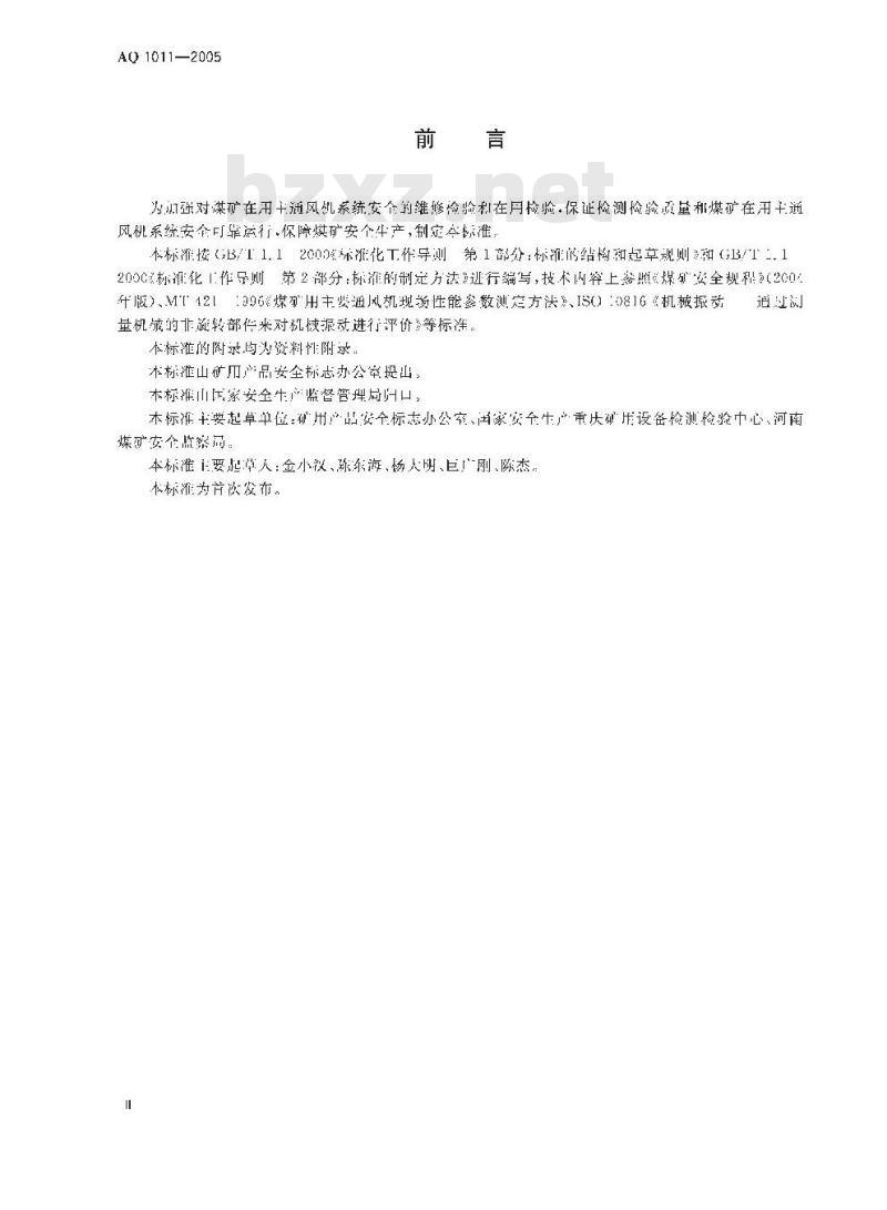 AQ 1011-2005 煤矿在用主通风机系统安全检测检验规范
