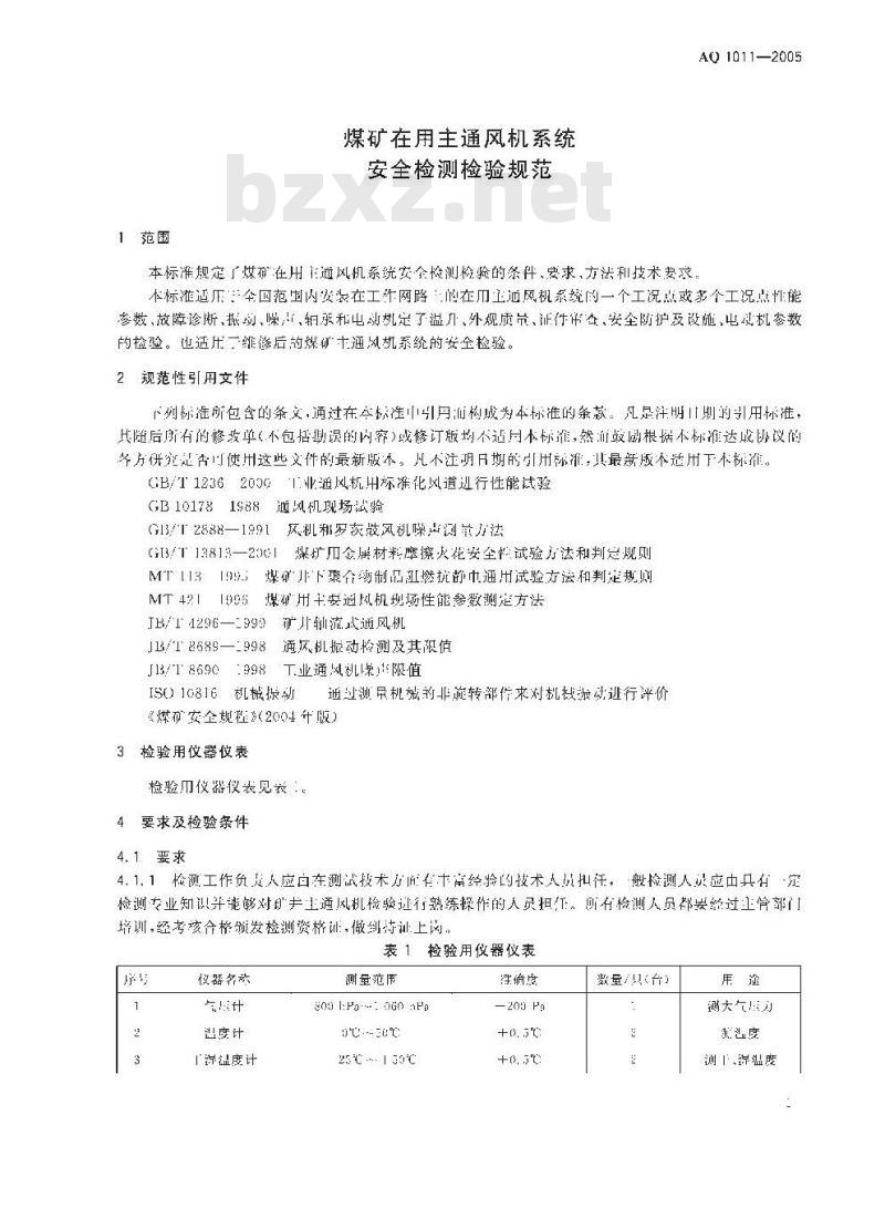 AQ 1011-2005 煤矿在用主通风机系统安全检测检验规范