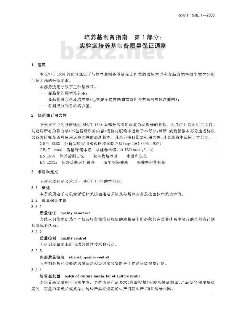 SN/T 1538.1-2005 培养基制备指南 第1部分:实验室培养基制备质量保证通则