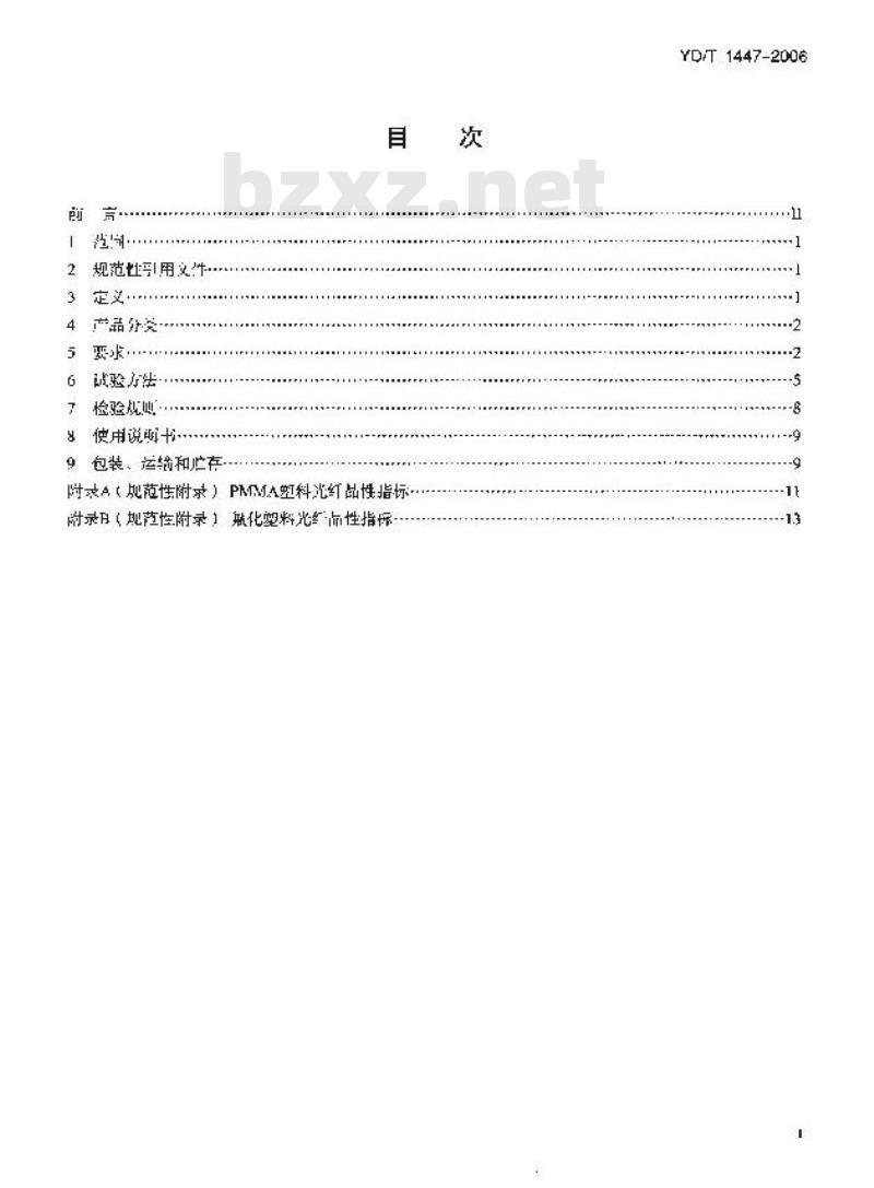 YD/T 1447-2006 通信用塑料光纤