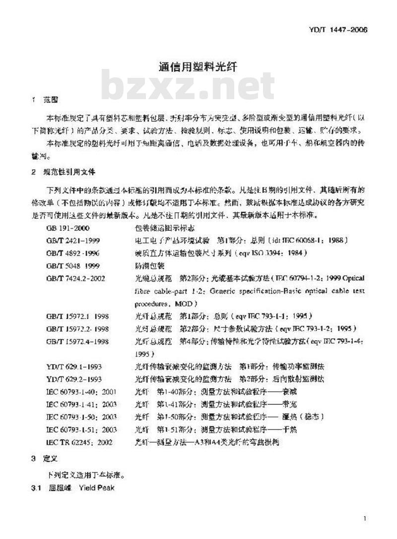 YD/T 1447-2006 通信用塑料光纤