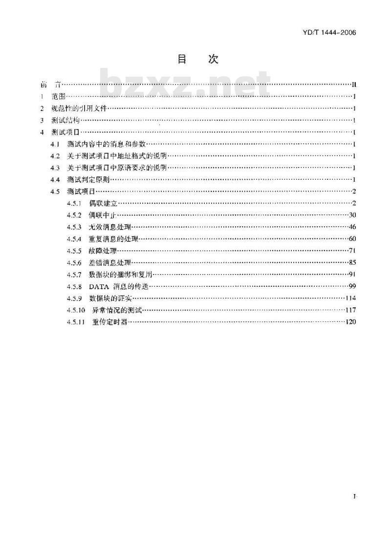 YD/T 1444-2006 流控制传送协议(SCTP)测试方法