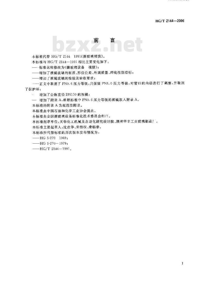 HG/T 2144-2006 搪玻璃设备 视镜