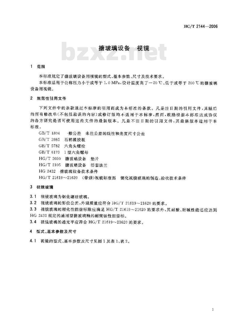 HG/T 2144-2006 搪玻璃设备 视镜