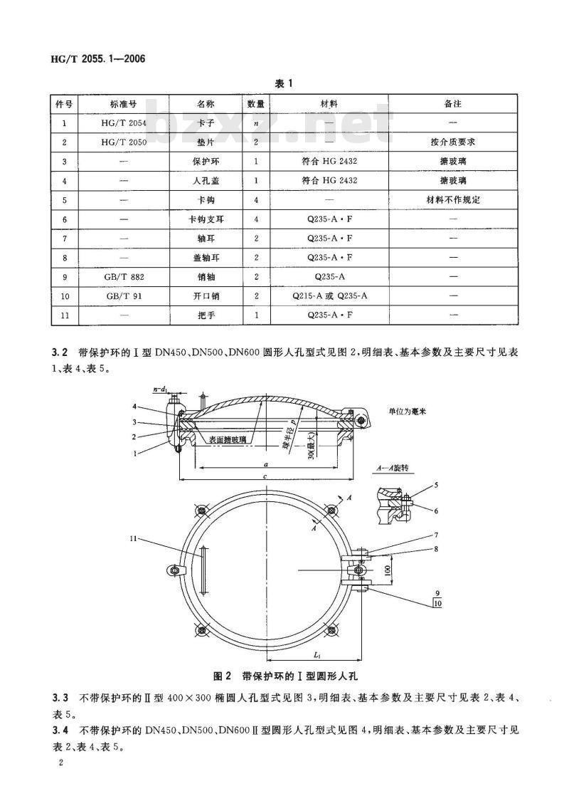 HG/T 2055.1-2006 搪玻璃入孔