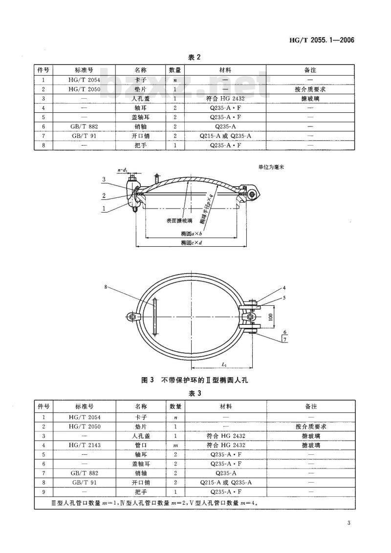 HG/T 2055.1-2006 搪玻璃入孔