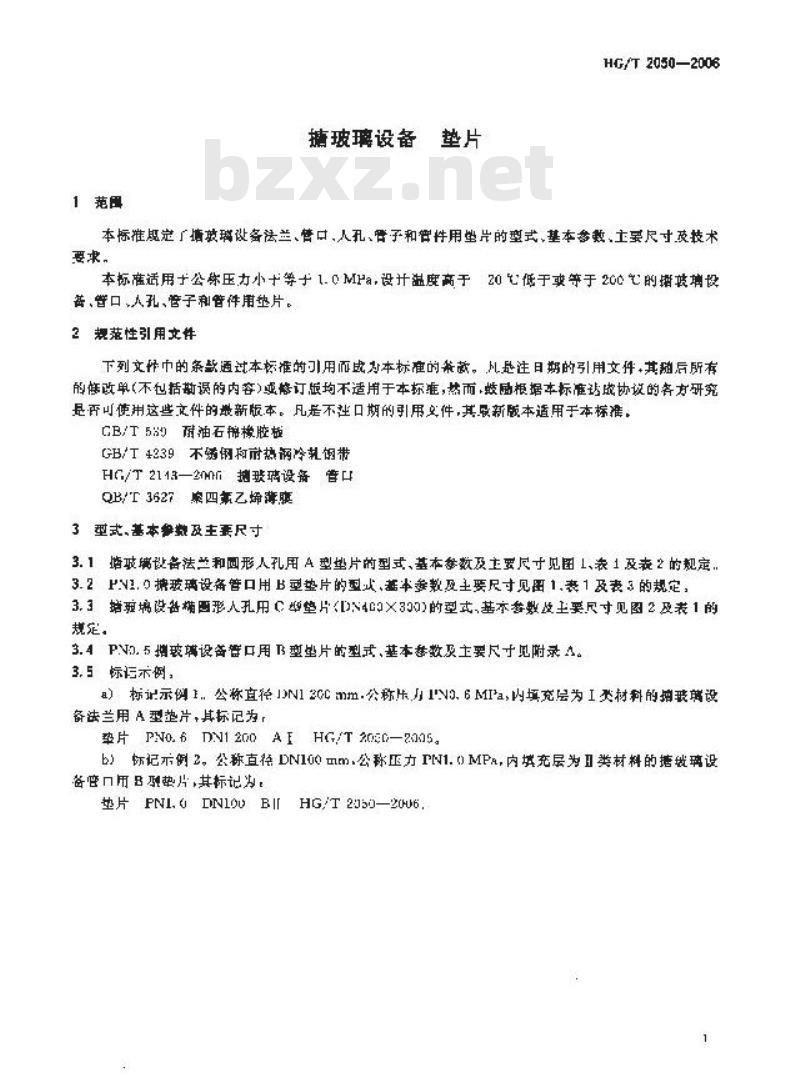 HG/T 2050-2006 搪玻璃设备 垫片
