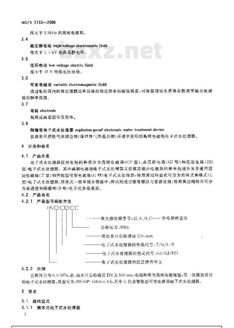 HG/T 3133-2006 电子式水处理器技术条件