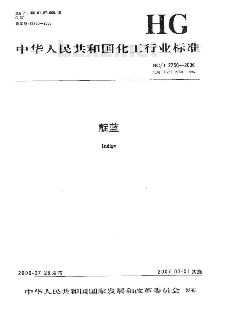 HG/T 2750-2006 靛蓝