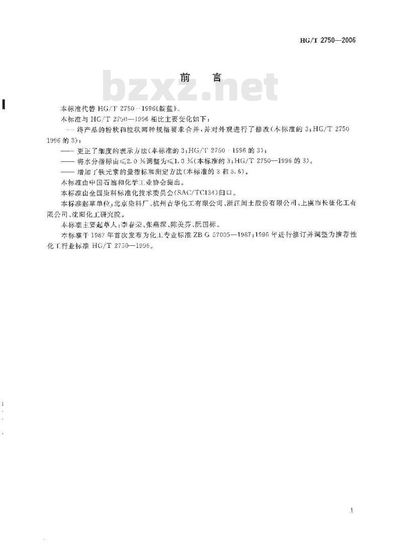 HG/T 2750-2006 靛蓝