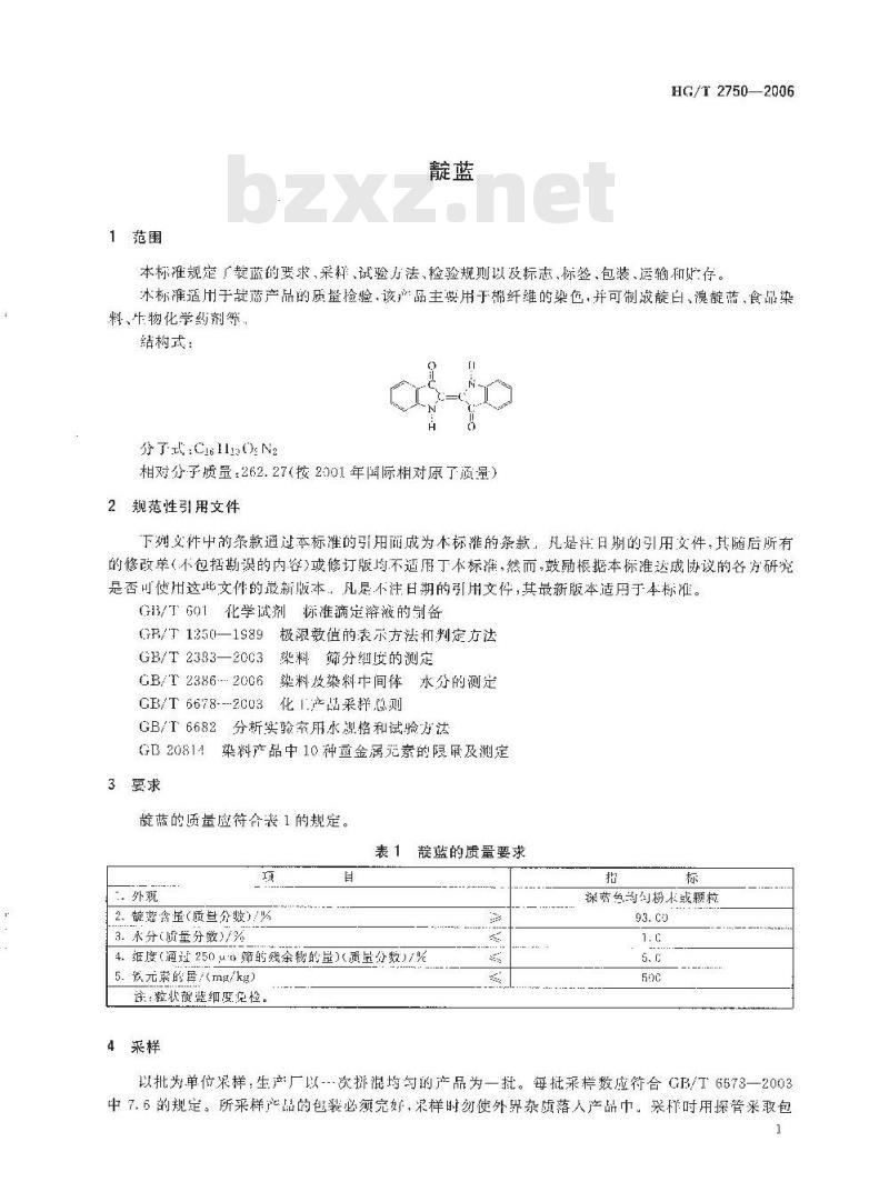 HG/T 2750-2006 靛蓝
