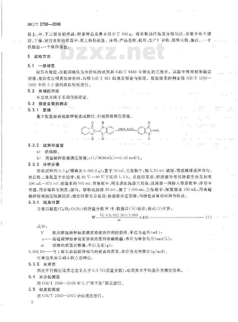 HG/T 2750-2006 靛蓝