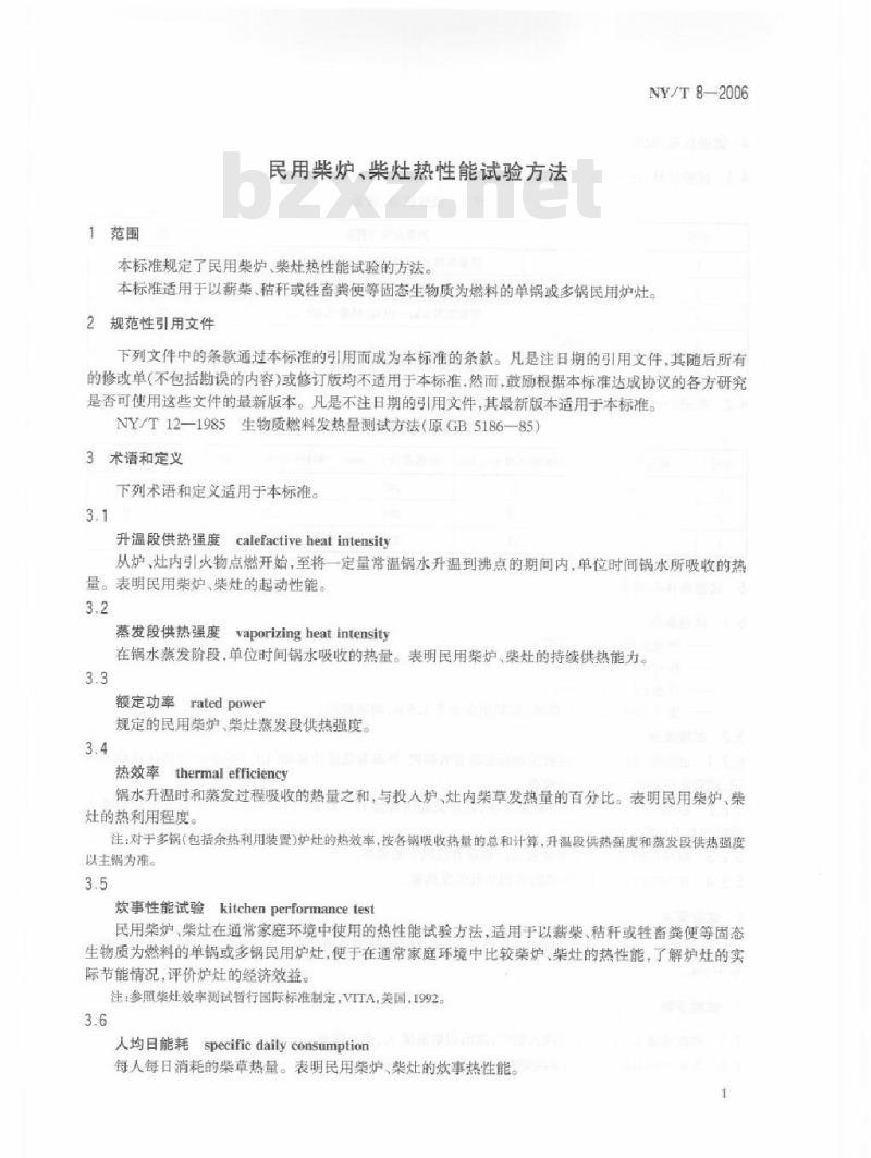 NY/T 8-2006 民用柴炉、柴灶热性能测试方法