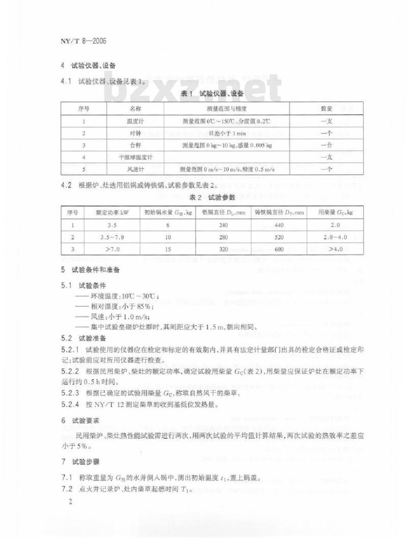 NY/T 8-2006 民用柴炉、柴灶热性能测试方法
