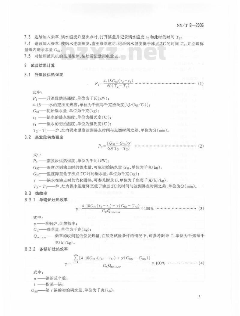 NY/T 8-2006 民用柴炉、柴灶热性能测试方法