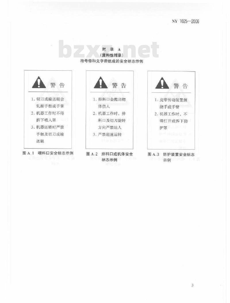 NY 1025-2006 青饲料切碎机安全使用技术条件