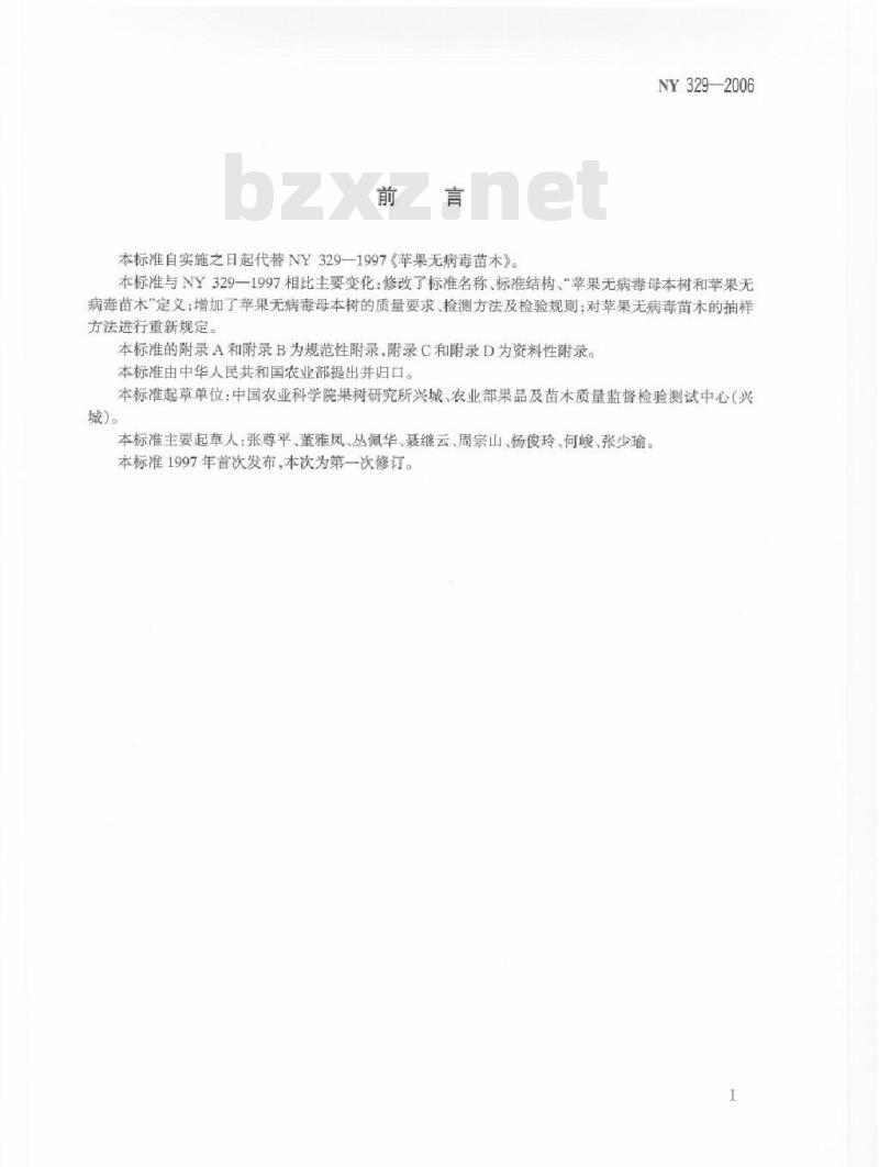 NY 329-2006 苹果无病毒母本树和苗木