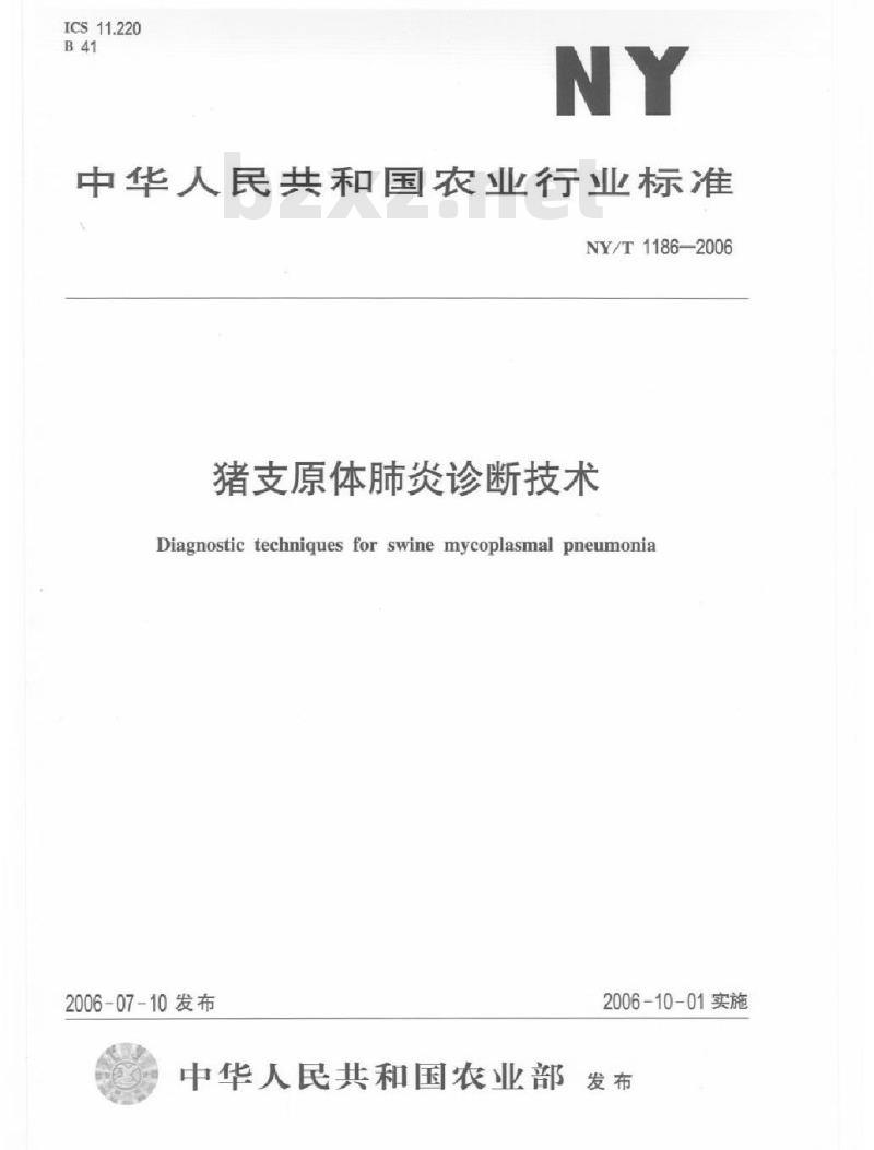 NY/T 1186-2006 猪支原体肺炎诊断技术