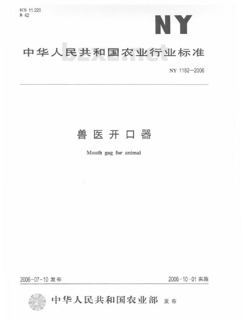 NY 1182-2006 兽医开口器