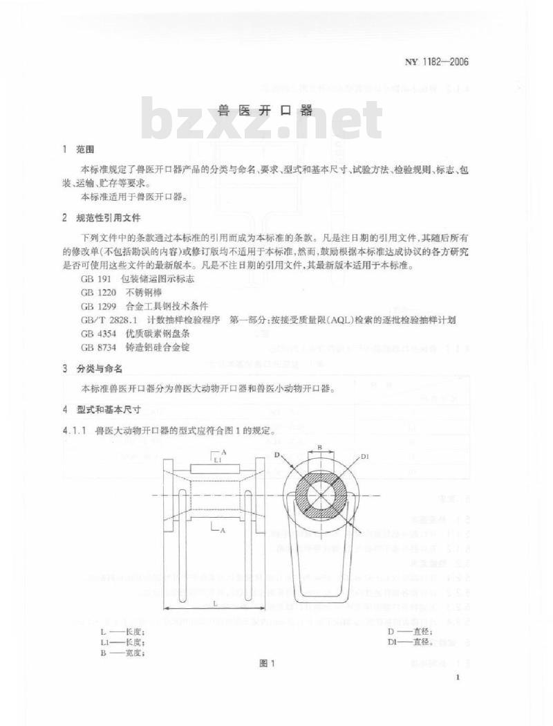 NY 1182-2006 兽医开口器