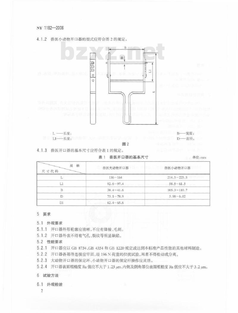 NY 1182-2006 兽医开口器