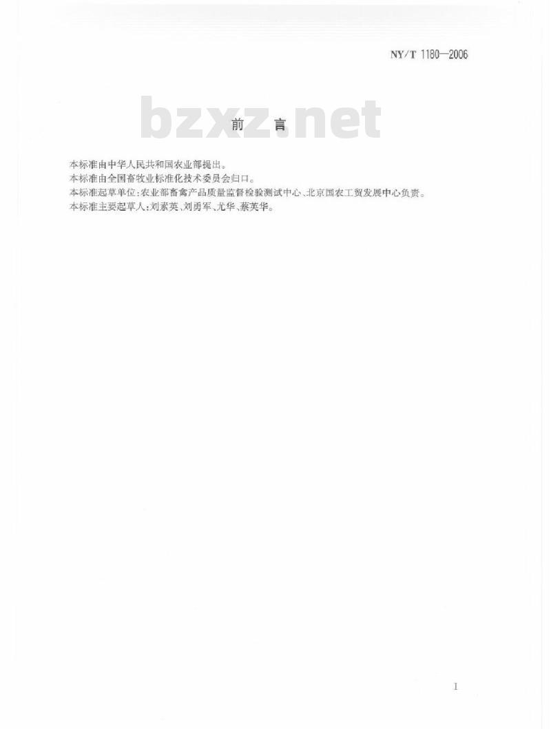 NY/T 1180-2006 肉嫩度的测定 剪切力测定法