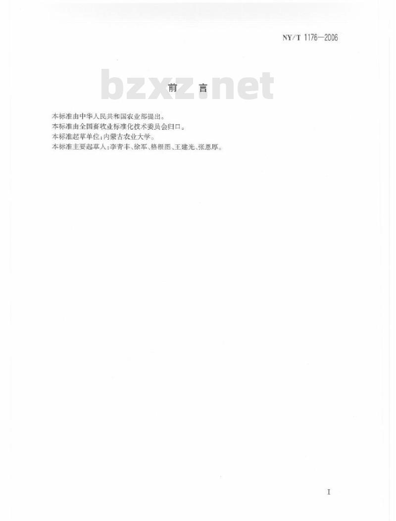 NY/T 1176-2006 休牧和禁牧技术规程