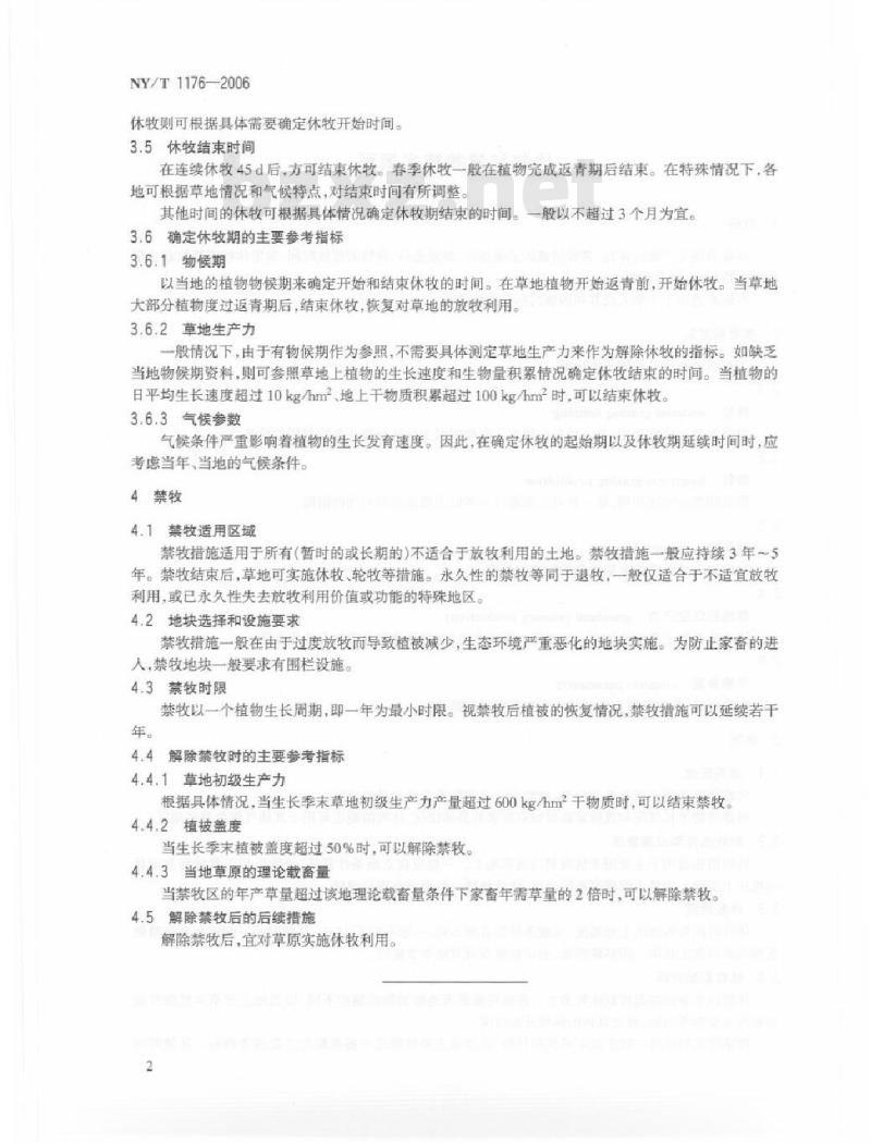 NY/T 1176-2006 休牧和禁牧技术规程